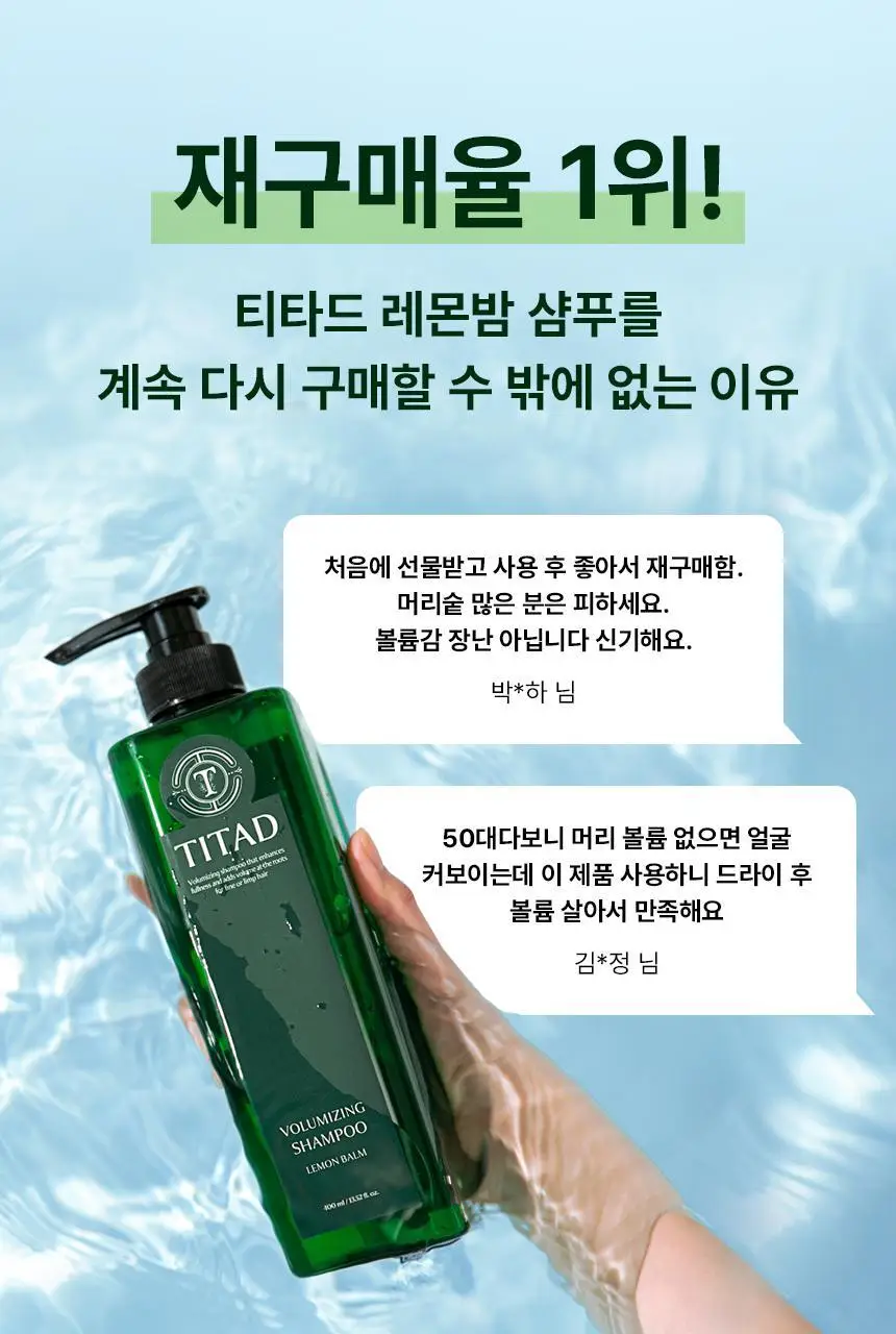 [청담샵 Pick] 티타드 레몬밤 뿌리 볼륨 샴푸 400ml 기획 (+트리트먼트200ml 증정) 상세페이지 4